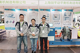 上海劍平攜動(dòng)平衡機(jī)參展在第五屆國(guó)際風(fēng)機(jī)展等你！